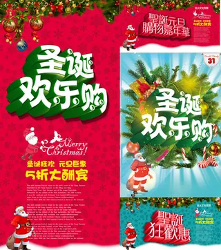 圣诞欢乐购展板