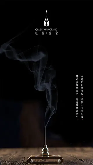 熏香文化海报