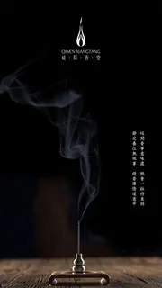 熏香文化海报 熏香文化海报