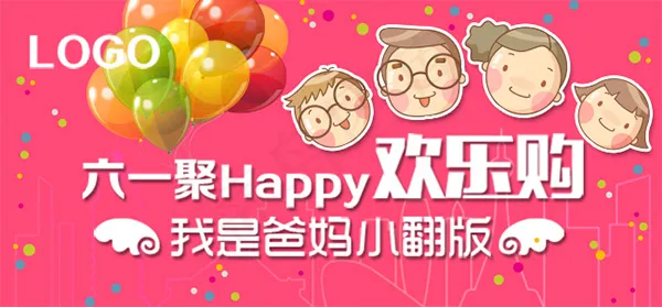 儿童节欢乐购海报psd模版下载