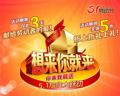 劳动节放价大跃动 劳动节放价大跃动