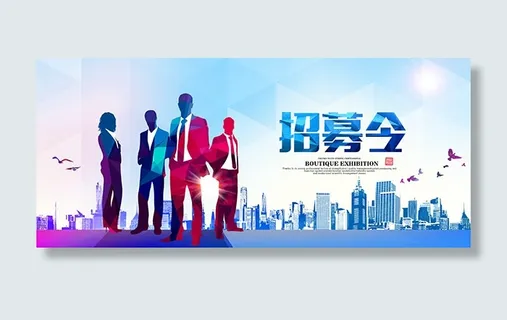 会员招募令海报 会员招募令海报
