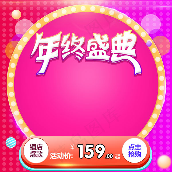 年终盛典直通车psd模版下载