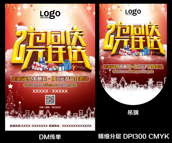 双节同庆海报(6000X5000(DPI:254))psd模版下载