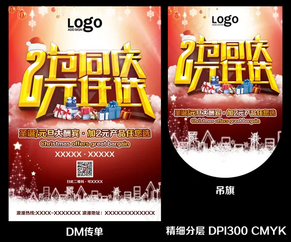 双节同庆海报(6000X5000(DPI:254))psd模版下载