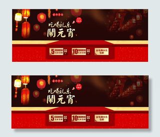 淘宝元宵节海报