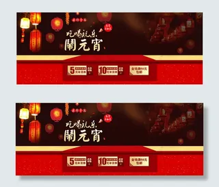 淘宝元宵节海报