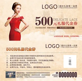 欧式礼服代金卷