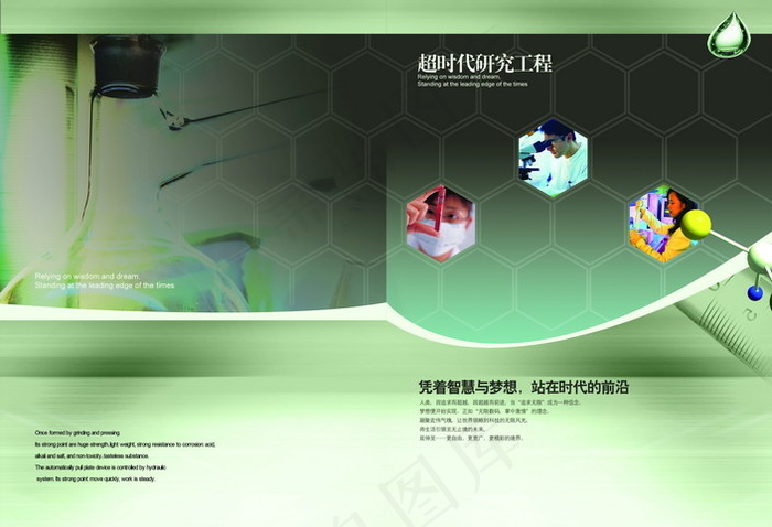 生物制药画册psd模版下载