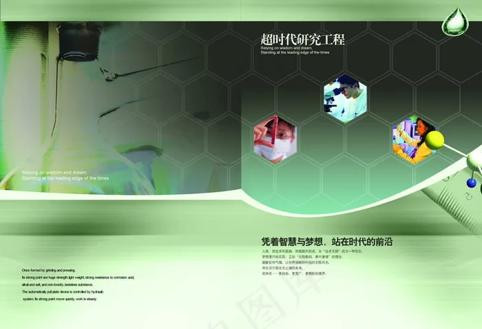 生物制药画册psd模版下载