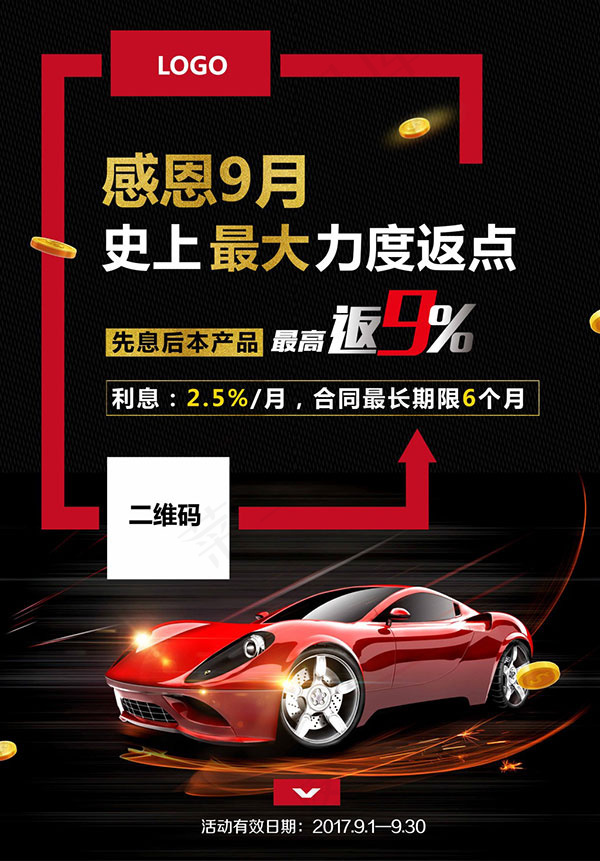 车贷活动海报ai矢量模版下载