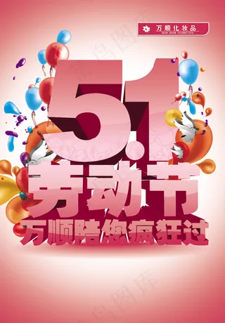 万顺陪您疯狂过