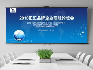 高峰论坛会议背景