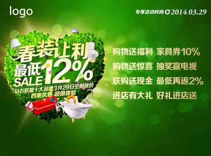春装让利海报 春装让利海报
