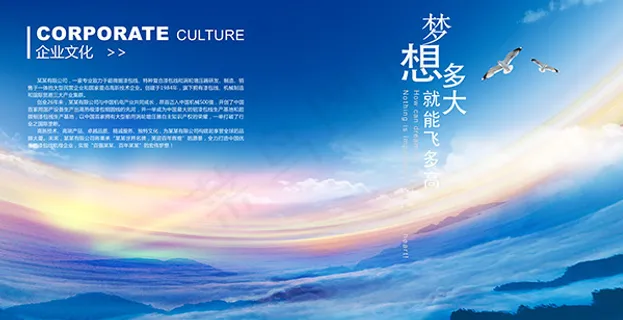 梦想企业文化