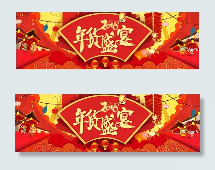 天猫年货节海报(1920X600(DPI:151))psd模版下载