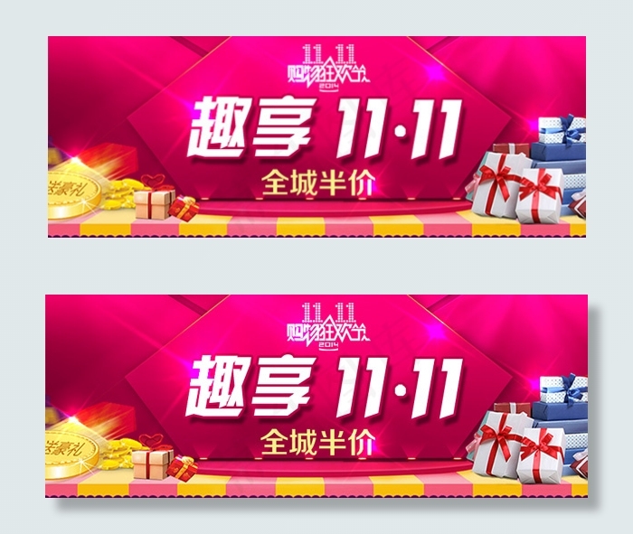 趣享双十一psd模版下载