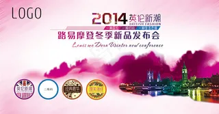 冬季新品发布会
