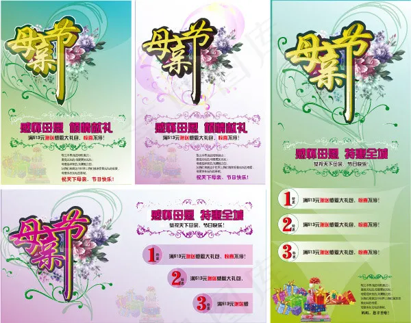 母亲节海报ai矢量模版下载