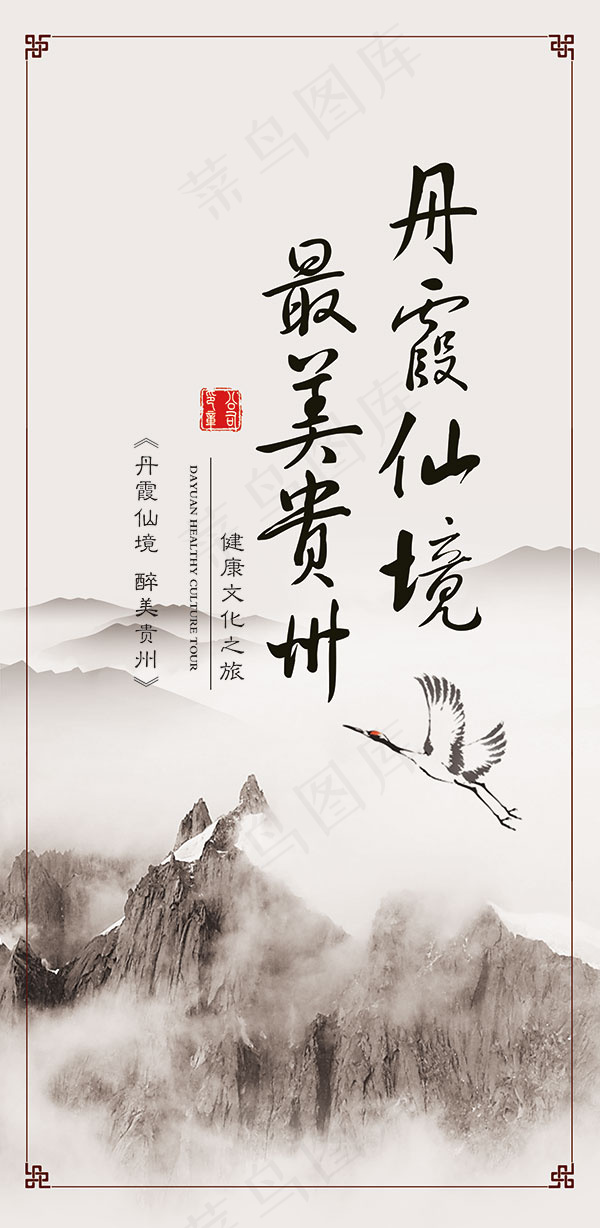 贵州旅游展架(1535X3142(DPI:300))psd模版下载