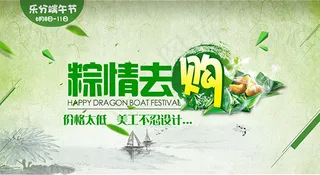 端午节粽情去购