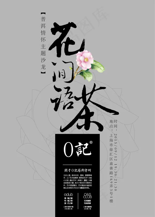 艺术会花间语茶ai矢量模版下载