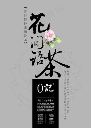 艺术会花间语茶