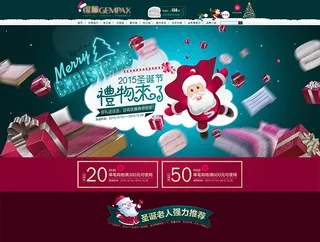 淘宝天猫圣诞节