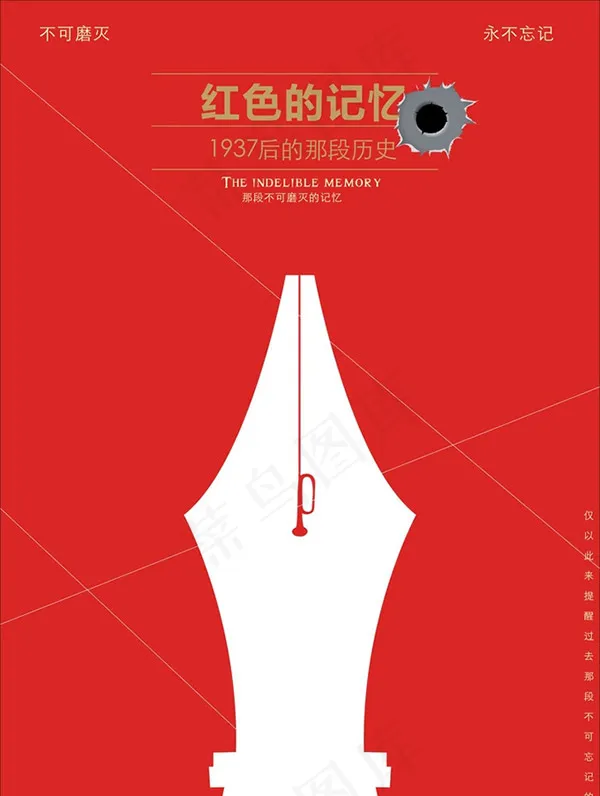 红色记忆海报cdr矢量模版下载