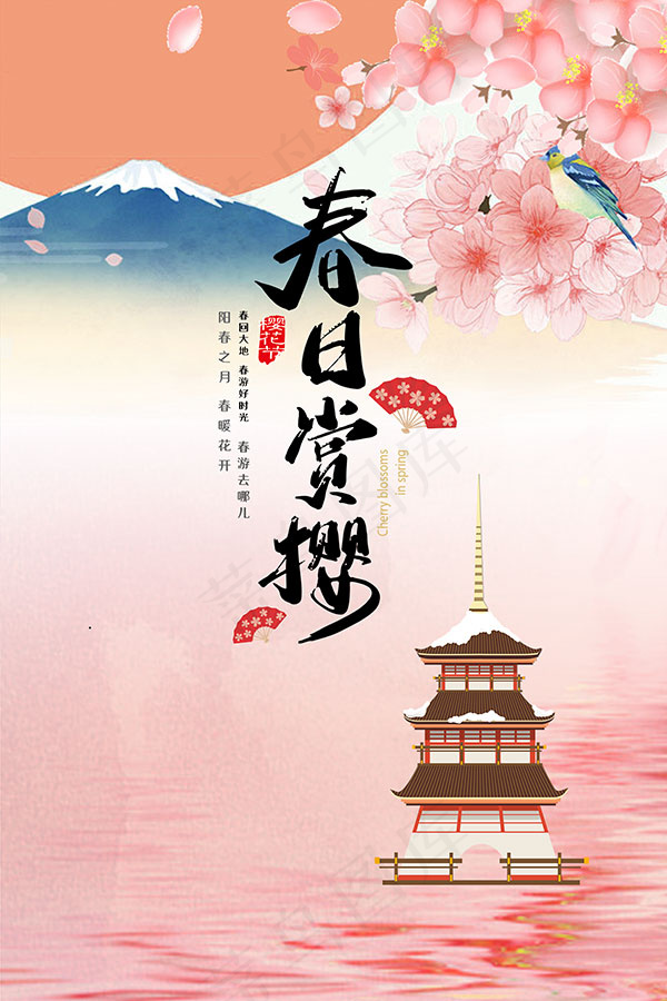 春日赏樱春季旅行海报(3543X5316(DPI:300))psd模版下载