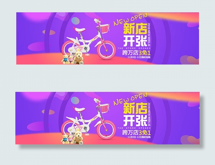 淘宝新店开张海报psd模版下载