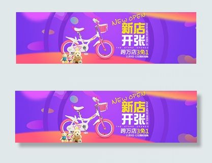 淘宝新店开张海报 淘宝新店开张海报