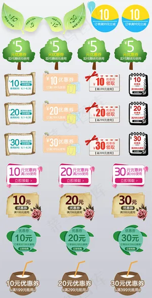 夏日促销优惠券