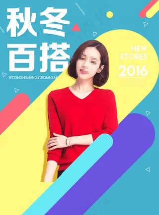 淘宝秋冬百搭女装