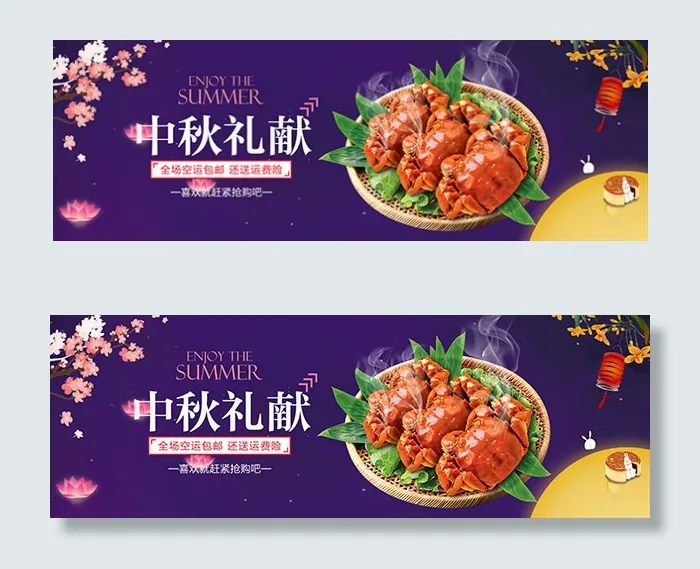淘宝中秋大闸蟹psd模版下载