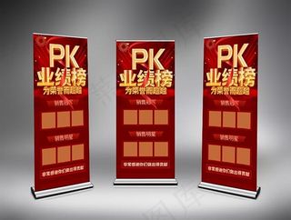 销售冠军易拉宝