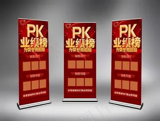 销售冠军易拉宝