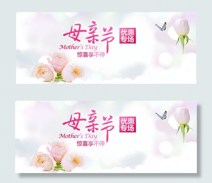淘宝母亲节优惠psd模版下载