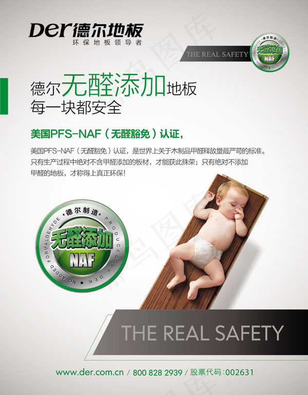 德尔地板海报psd模版下载