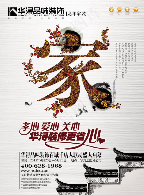 品味装饰家广告(2669X3614(DPI:300))psd模版下载