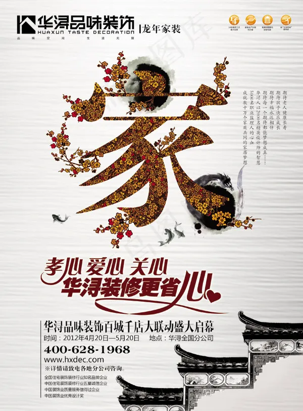 品味装饰家广告(2669X3614(DPI:300))psd模版下载