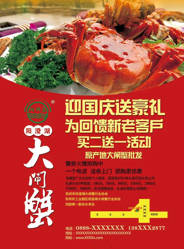阳澄湖大闸蟹海报(6732X9094(DPI:300))psd模版下载