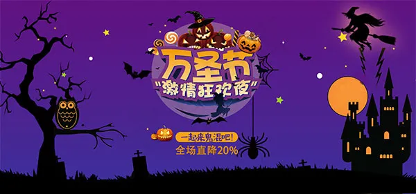 万圣节促销海报psd模版下载