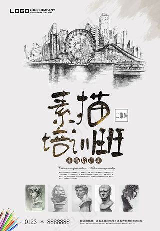 素描培训班招生