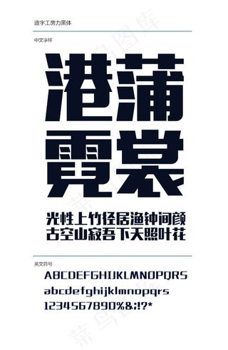 造字工房力黑体