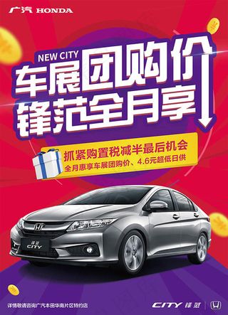 广汽本田车展团购