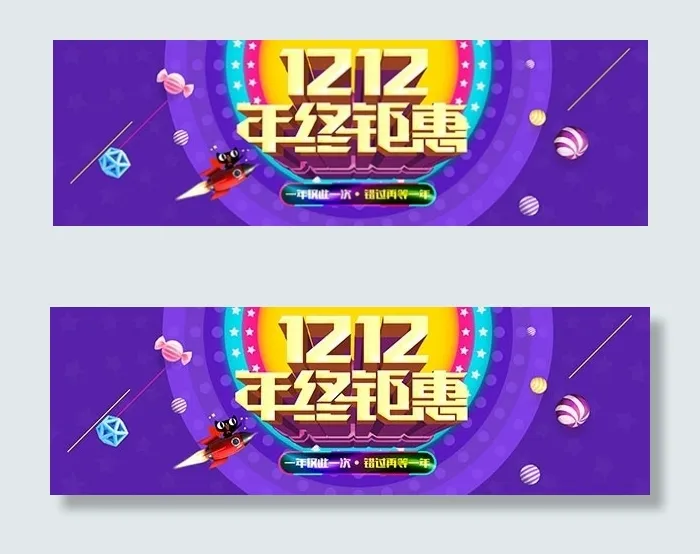 1212年终钜惠psd模版下载