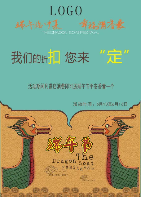 端午活动海报cdr矢量模版下载