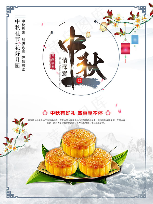 情深意浓中秋海报(3307X4409(DPI:200))psd模版下载