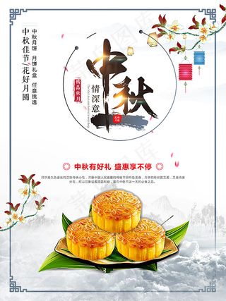 情深意浓中秋海报